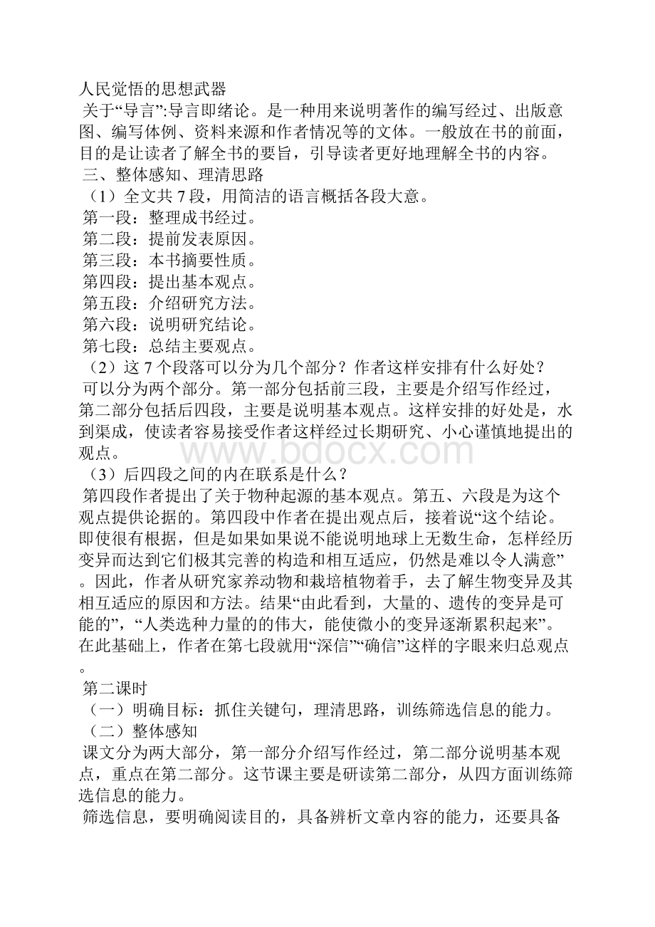 《物种起源》导言教案人教版高一必修教案设计.docx_第3页