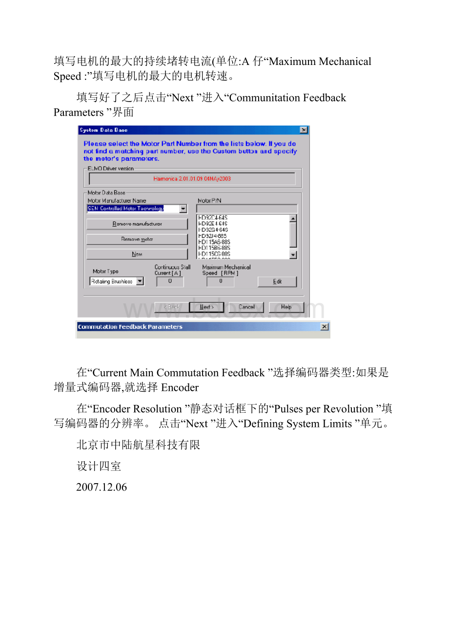 ELMO驱动器调试方法.docx_第3页