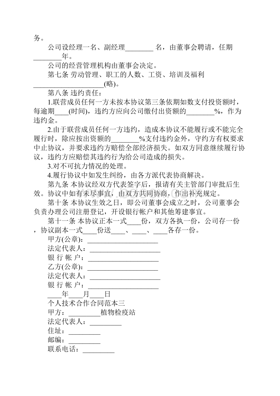 个人技术合作协议书范本.docx_第3页