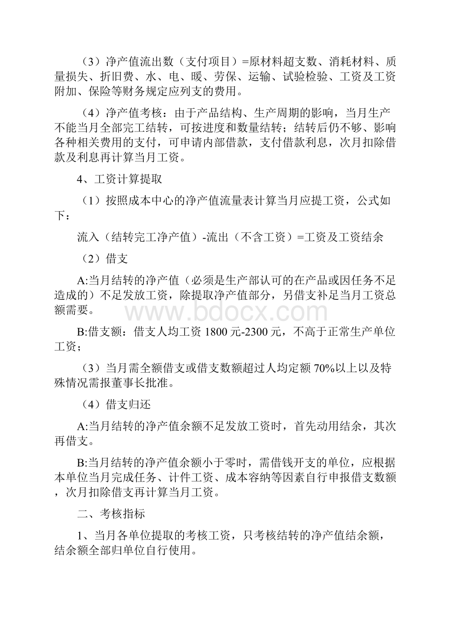 工资政策管理办法.docx_第3页