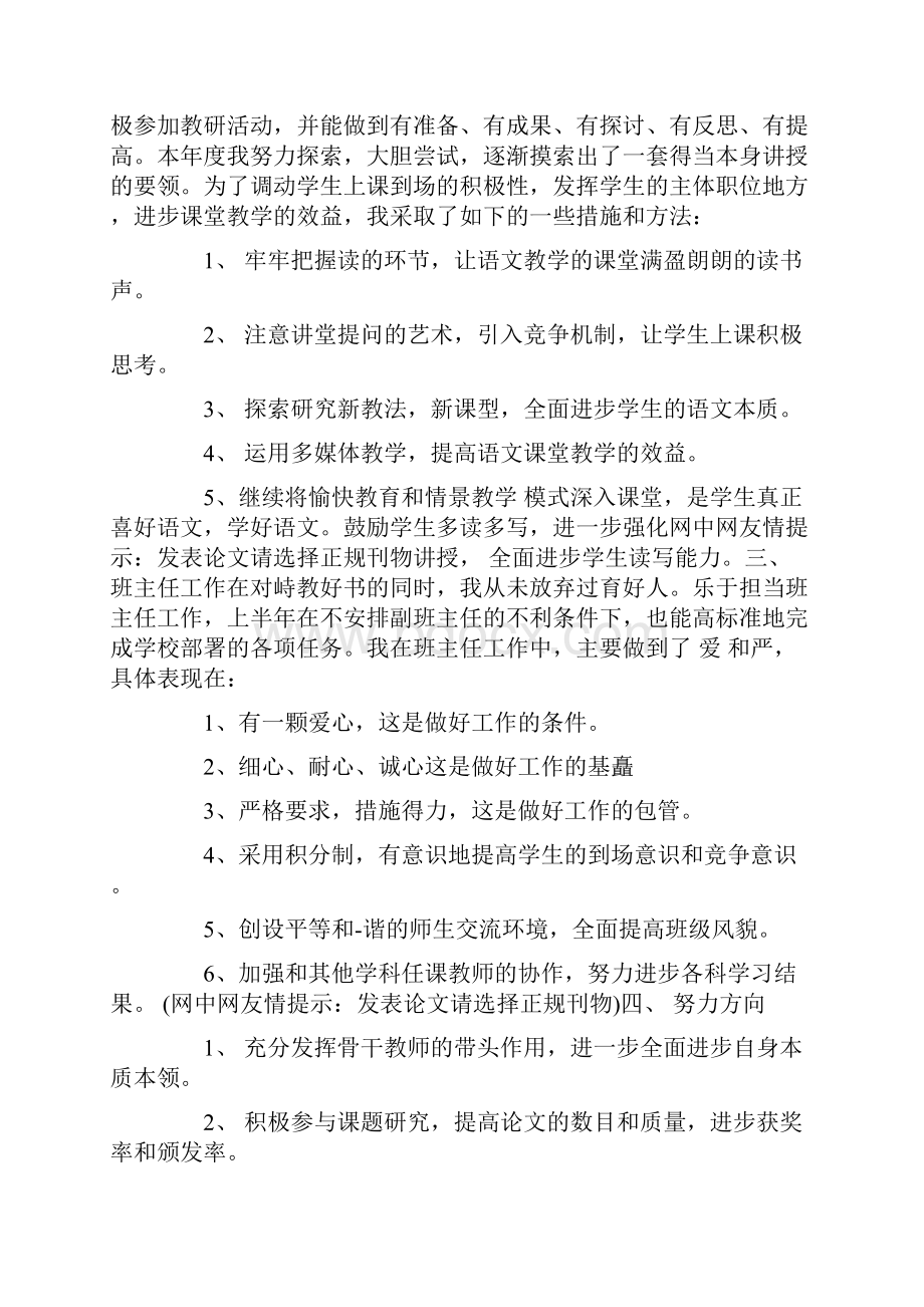 教师述职报告怎么写精选多篇.docx_第3页