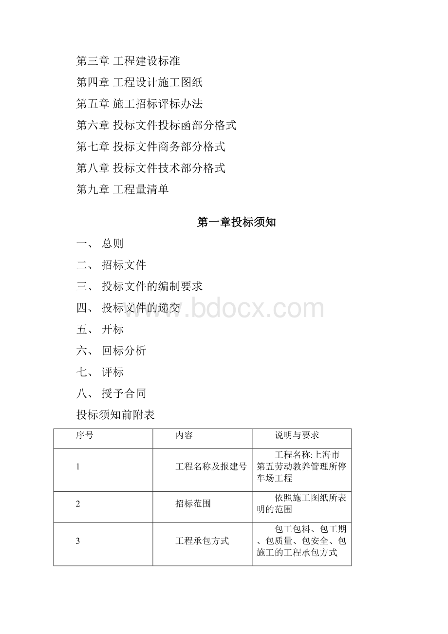 招标投标招标文件内招定额.docx_第2页