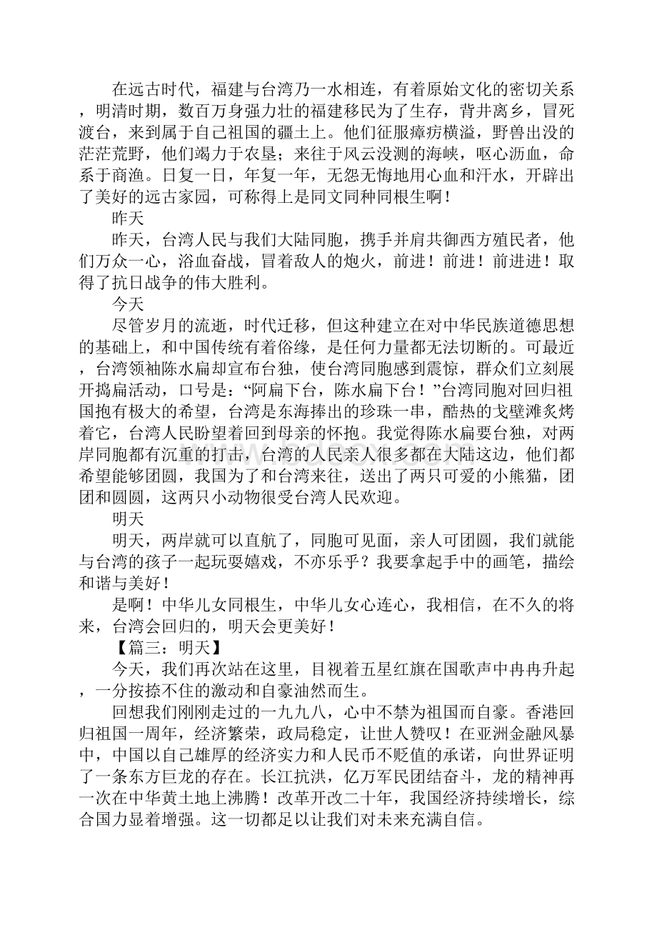 以明天为话题作文.docx_第2页