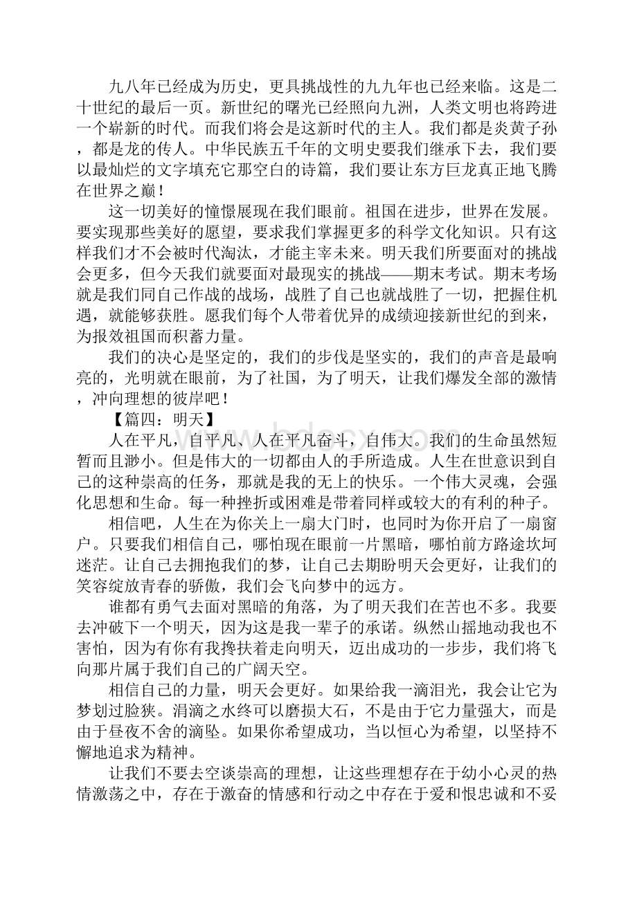 以明天为话题作文.docx_第3页