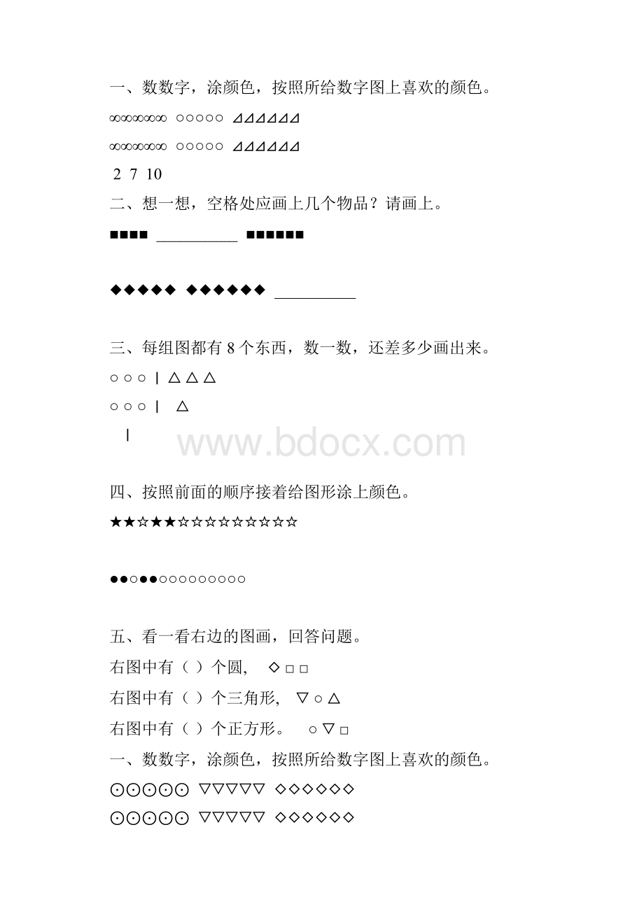 学前班数学下册练习题121.docx_第2页