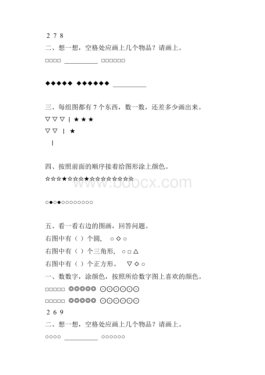 学前班数学下册练习题121.docx_第3页