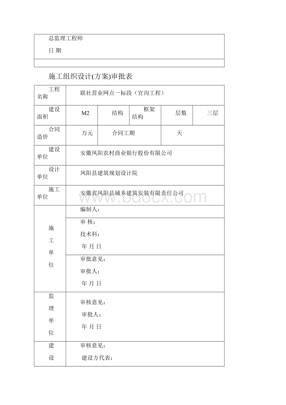 金库施工方案.docx_第2页