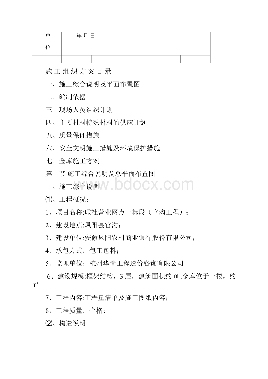 金库施工方案.docx_第3页