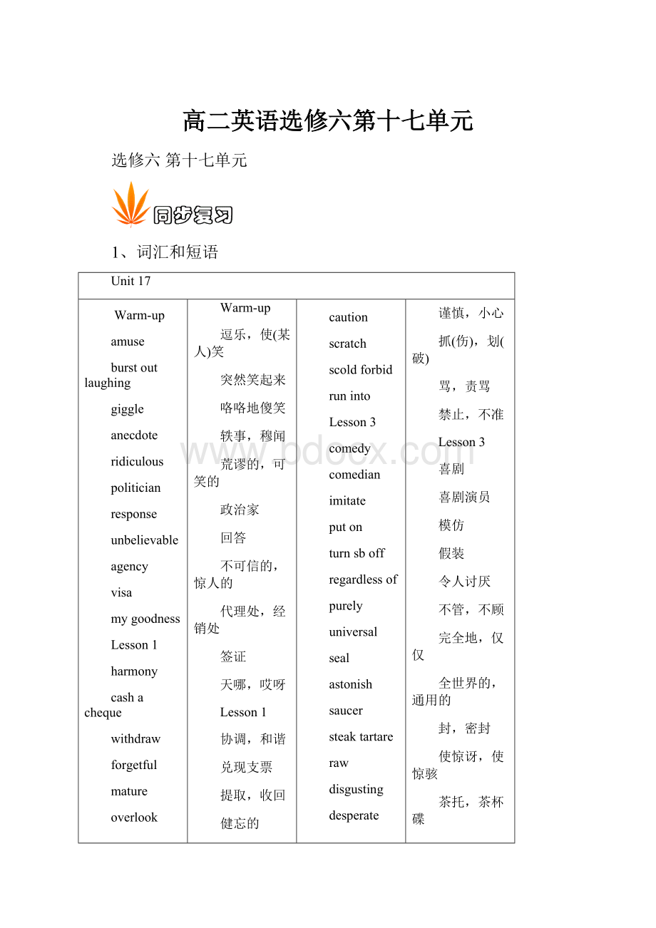 高二英语选修六第十七单元.docx