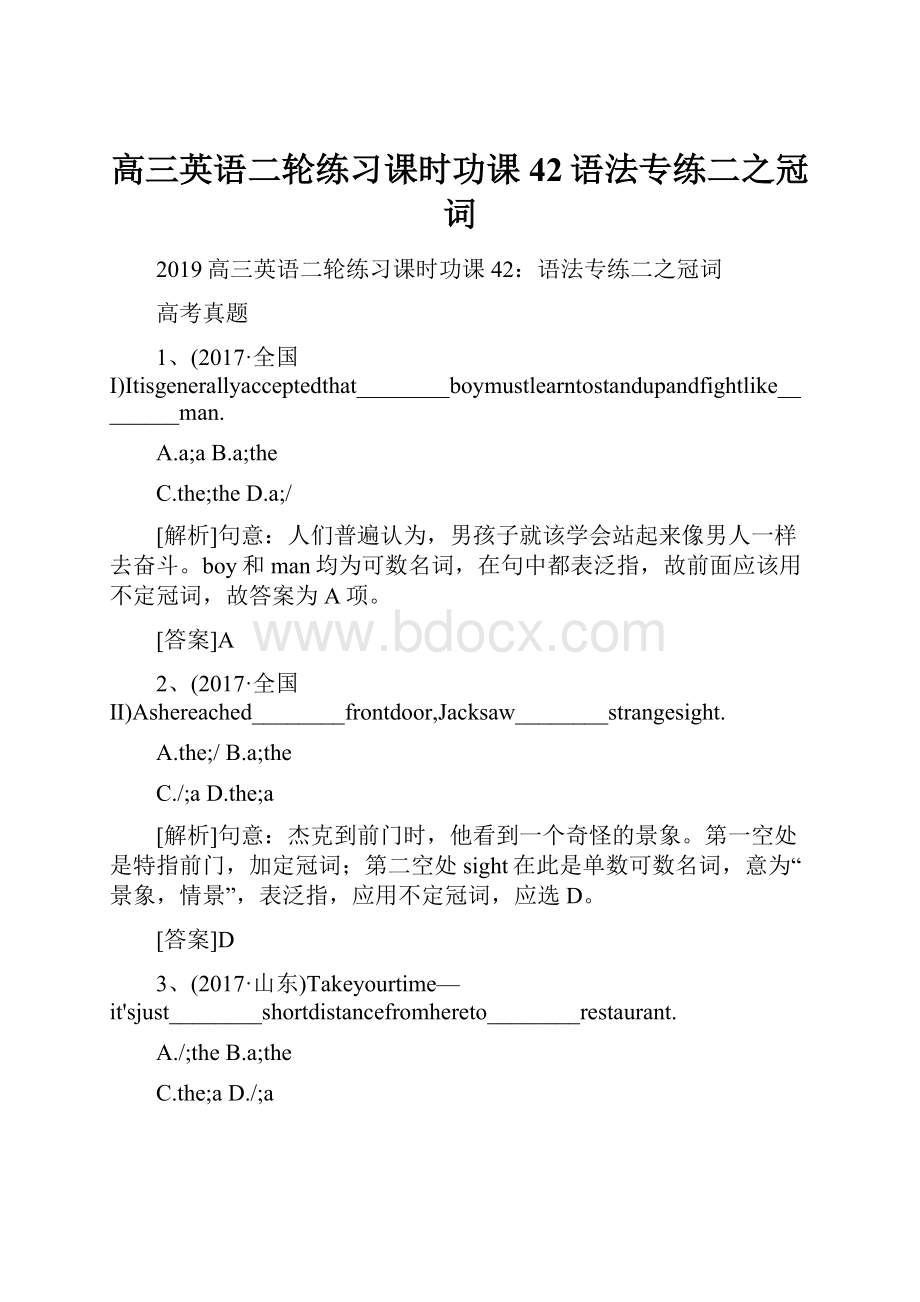 高三英语二轮练习课时功课42语法专练二之冠词.docx