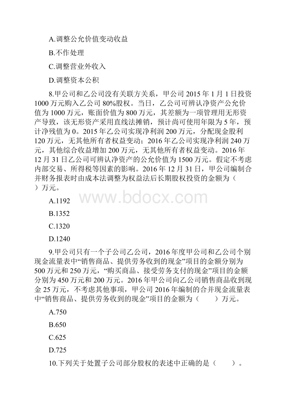 会计章节练习第18章 合并财务报表附答案.docx_第3页