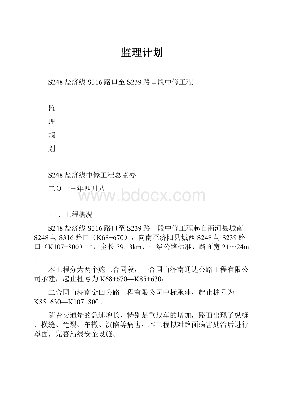 监理计划.docx