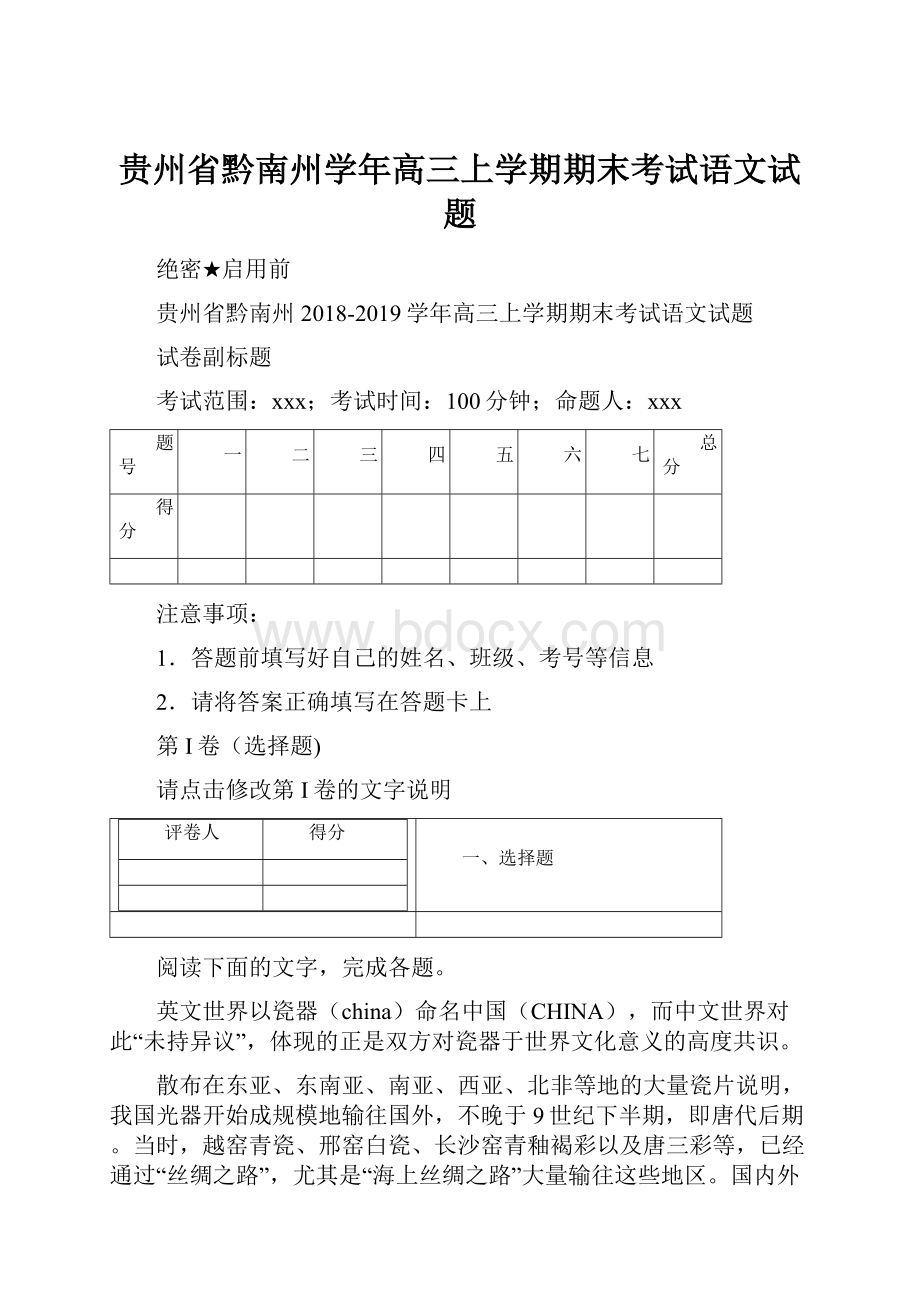 贵州省黔南州学年高三上学期期末考试语文试题.docx