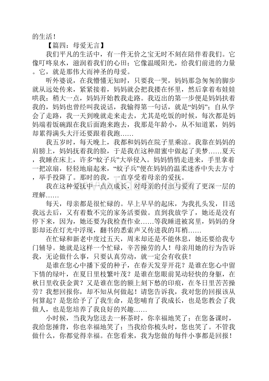 母爱无言作文.docx_第3页