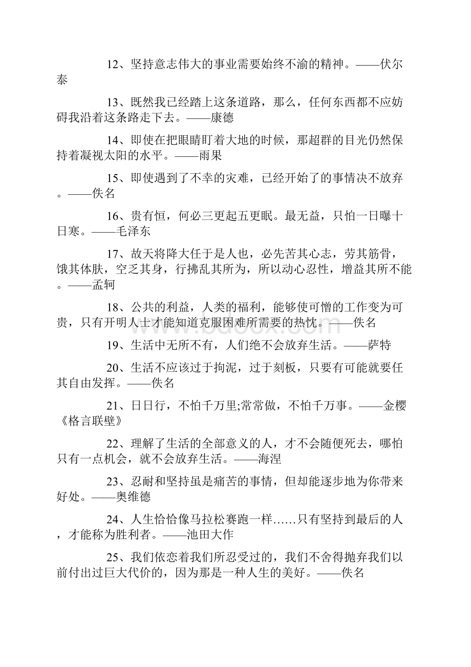 穷且益坚不坠青云之志有关激励人坚持的名言.docx_第2页