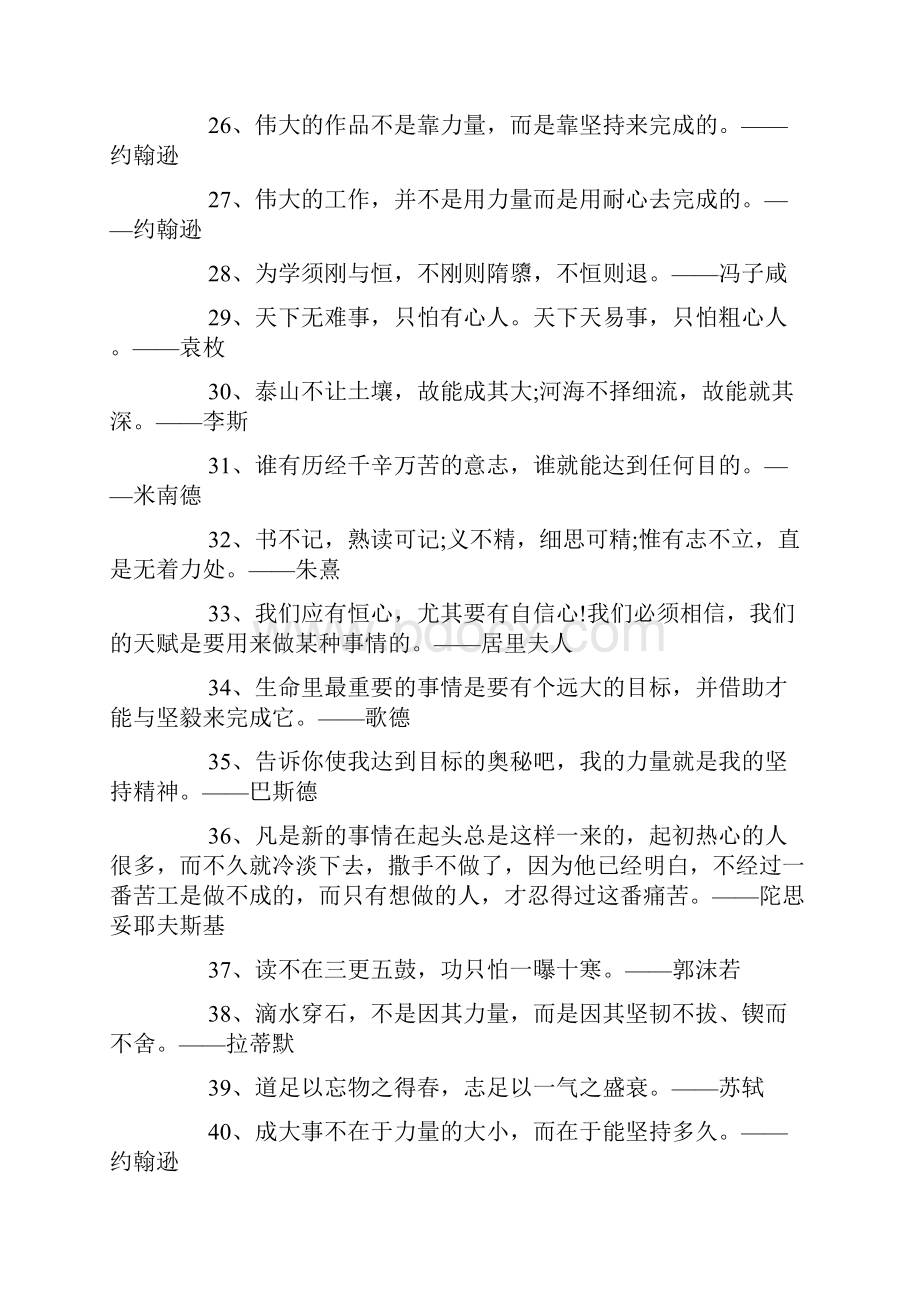 穷且益坚不坠青云之志有关激励人坚持的名言.docx_第3页