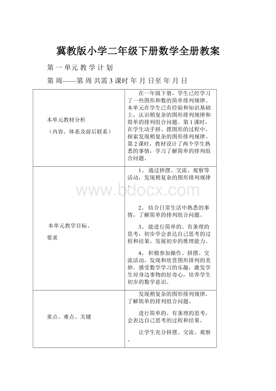 冀教版小学二年级下册数学全册教案.docx