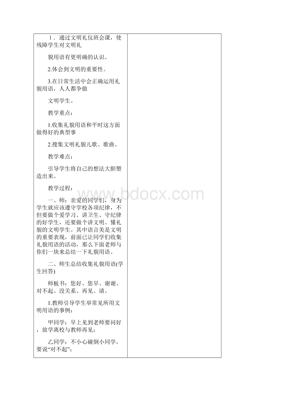 二年级上册人教版综合实践教案.docx_第2页