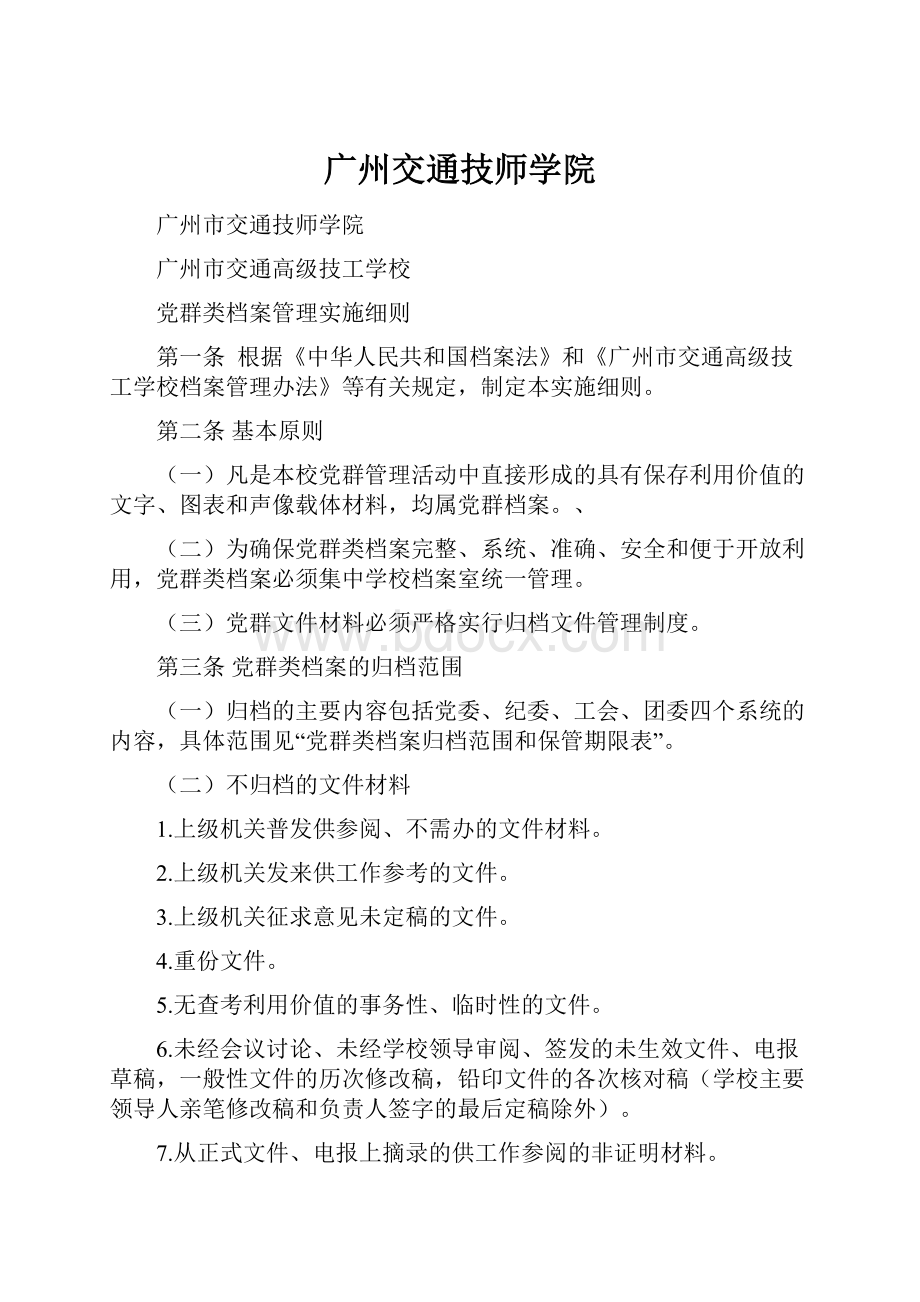 广州交通技师学院.docx