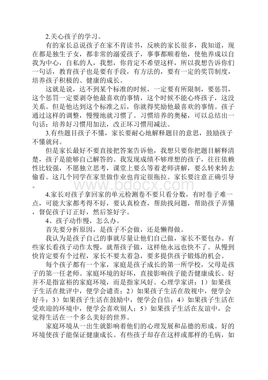 二年级家长会班主任发言稿.docx_第2页