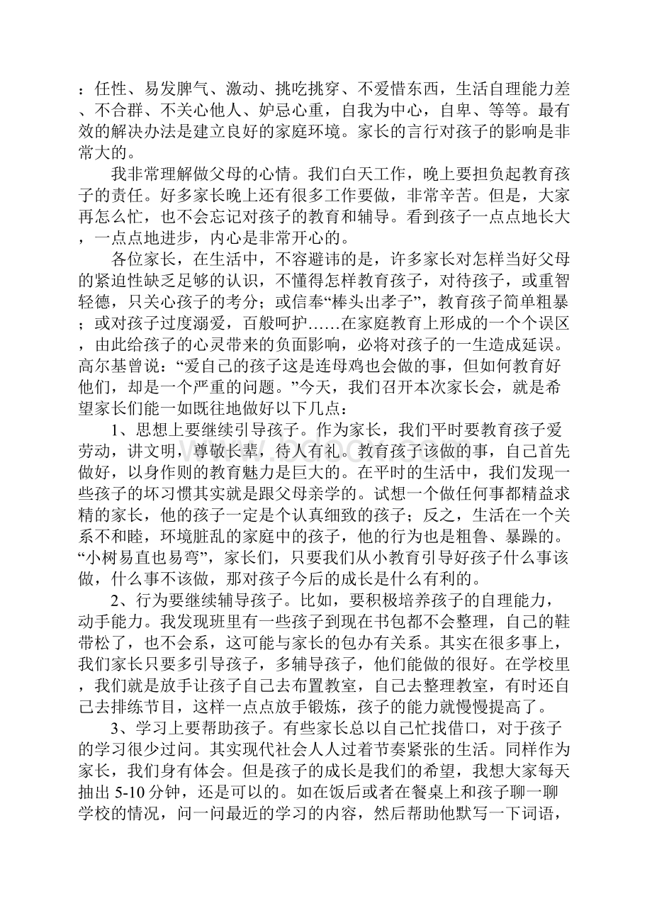 二年级家长会班主任发言稿.docx_第3页