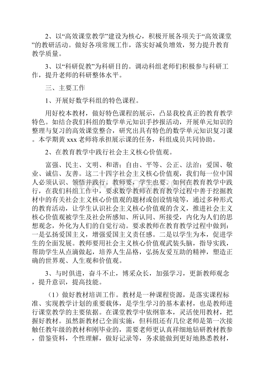 年级下学期数学备课组工作计划四篇.docx_第2页