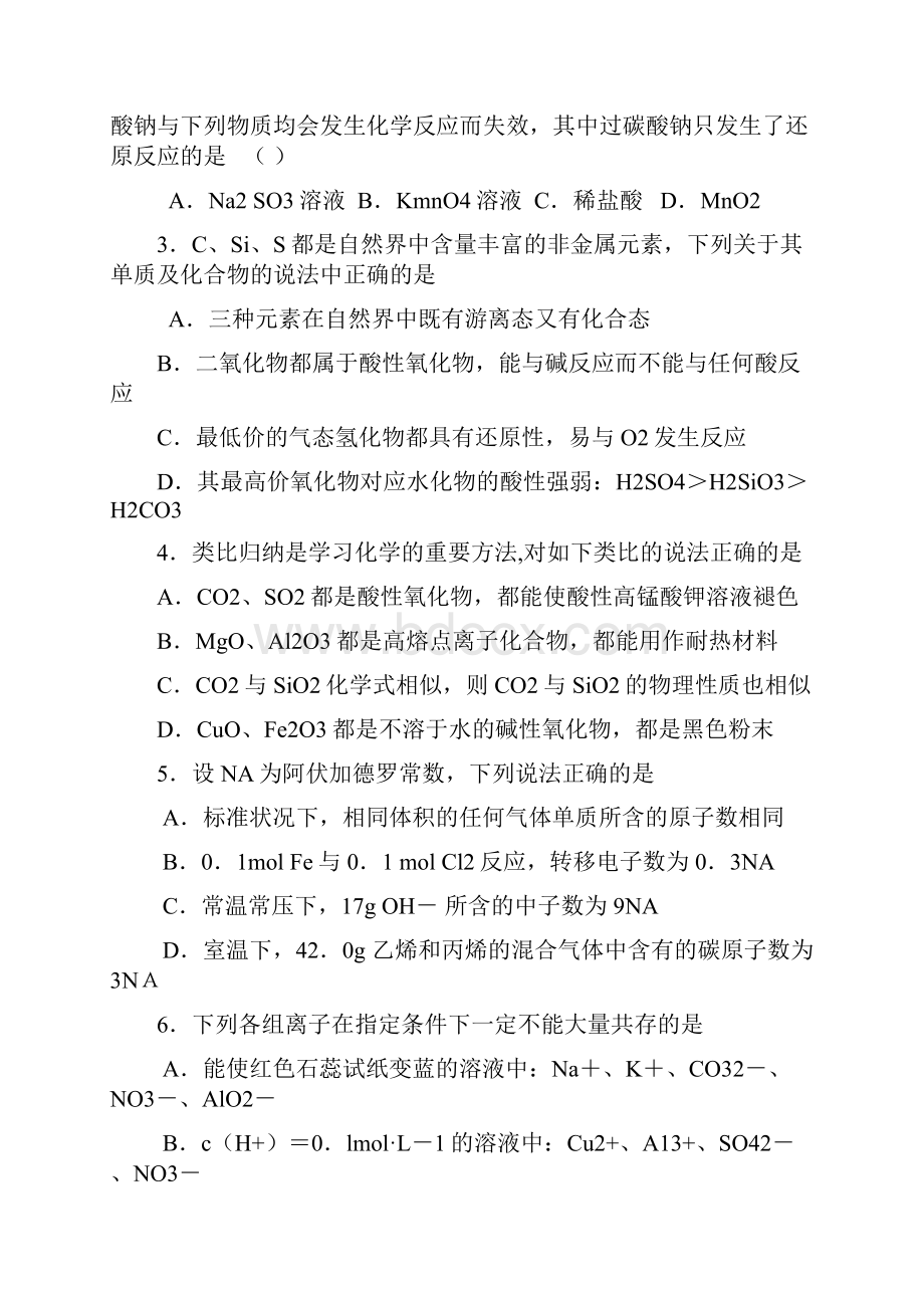 届山东省枣庄市第九中学高三上学期期末考试化学试.docx_第2页