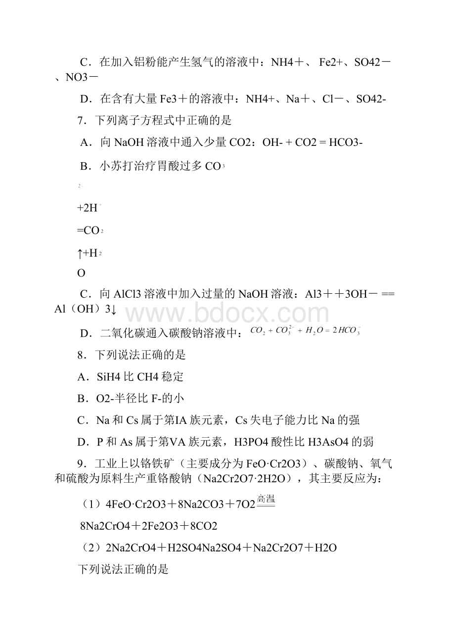 届山东省枣庄市第九中学高三上学期期末考试化学试.docx_第3页