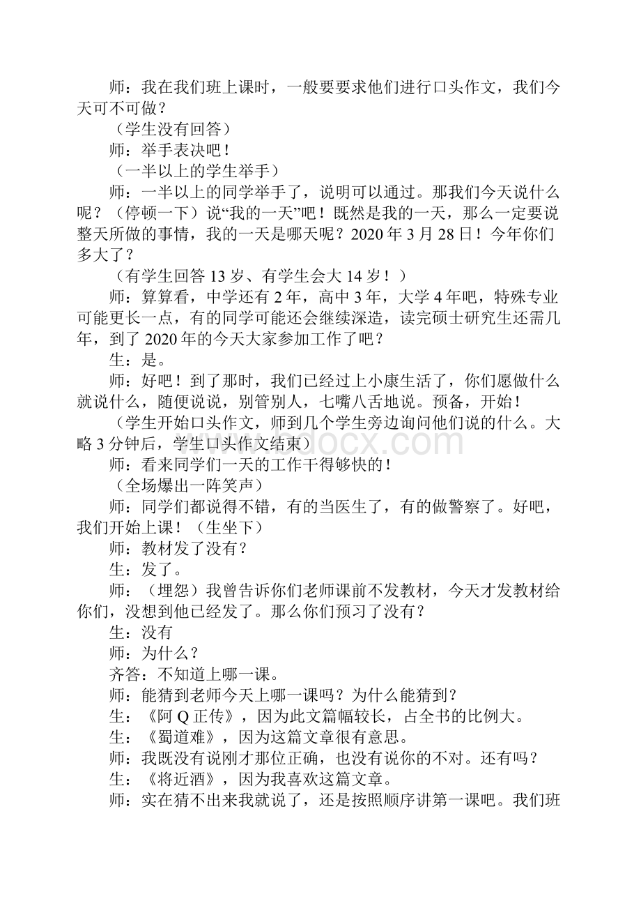 魏书生上《人生的境界》课堂实录.docx_第2页