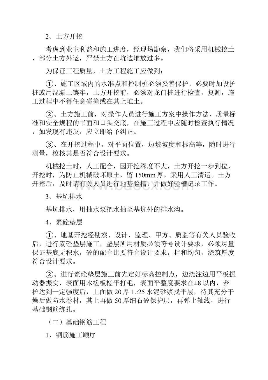 围墙新建及改造工程施工组织设计技术标.docx_第2页