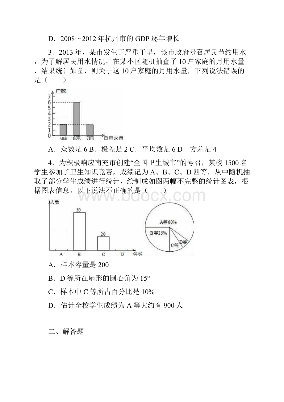 中考数学模拟测试试题数据的收集整理与描述一无答案.docx_第2页