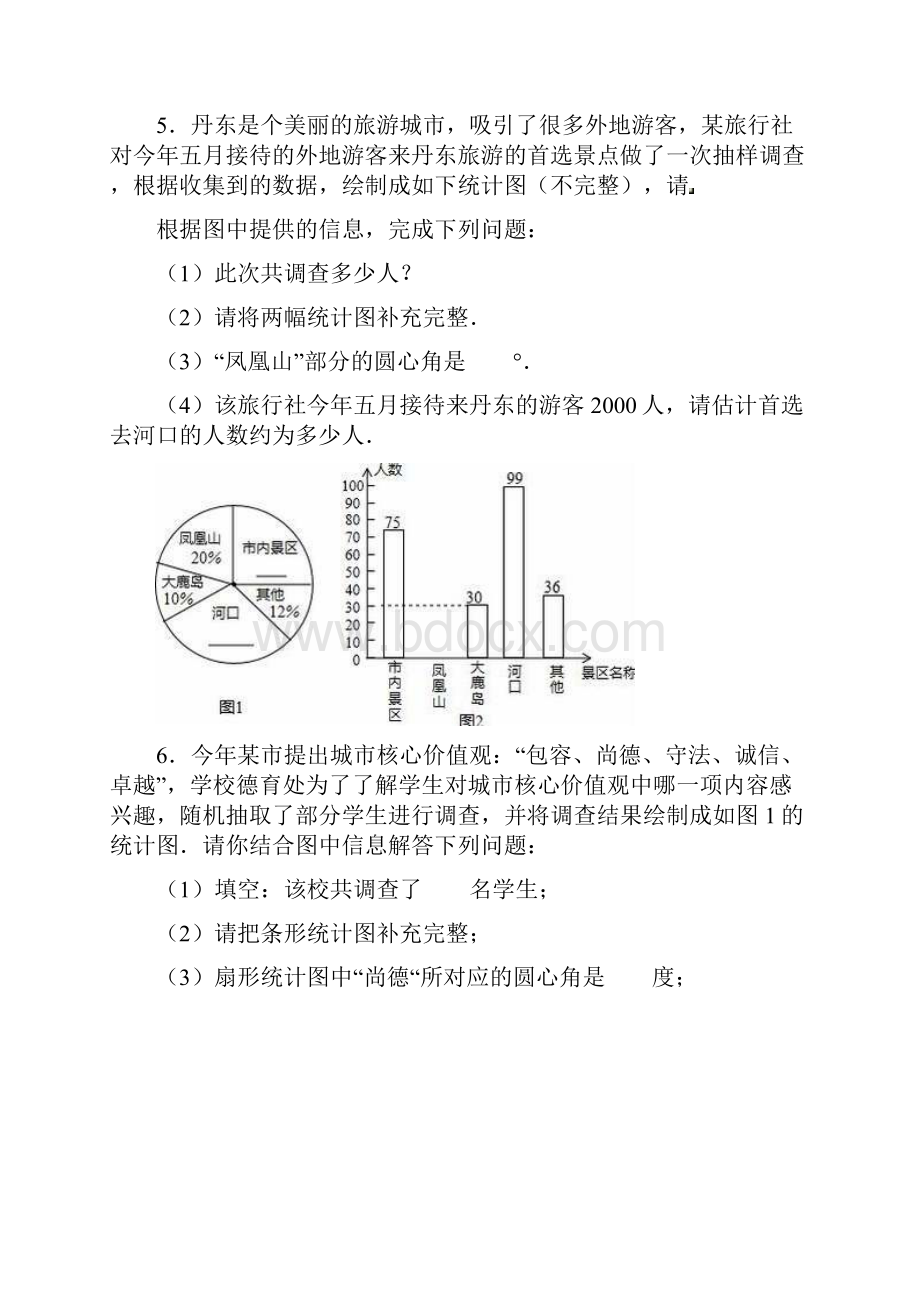 中考数学模拟测试试题数据的收集整理与描述一无答案.docx_第3页