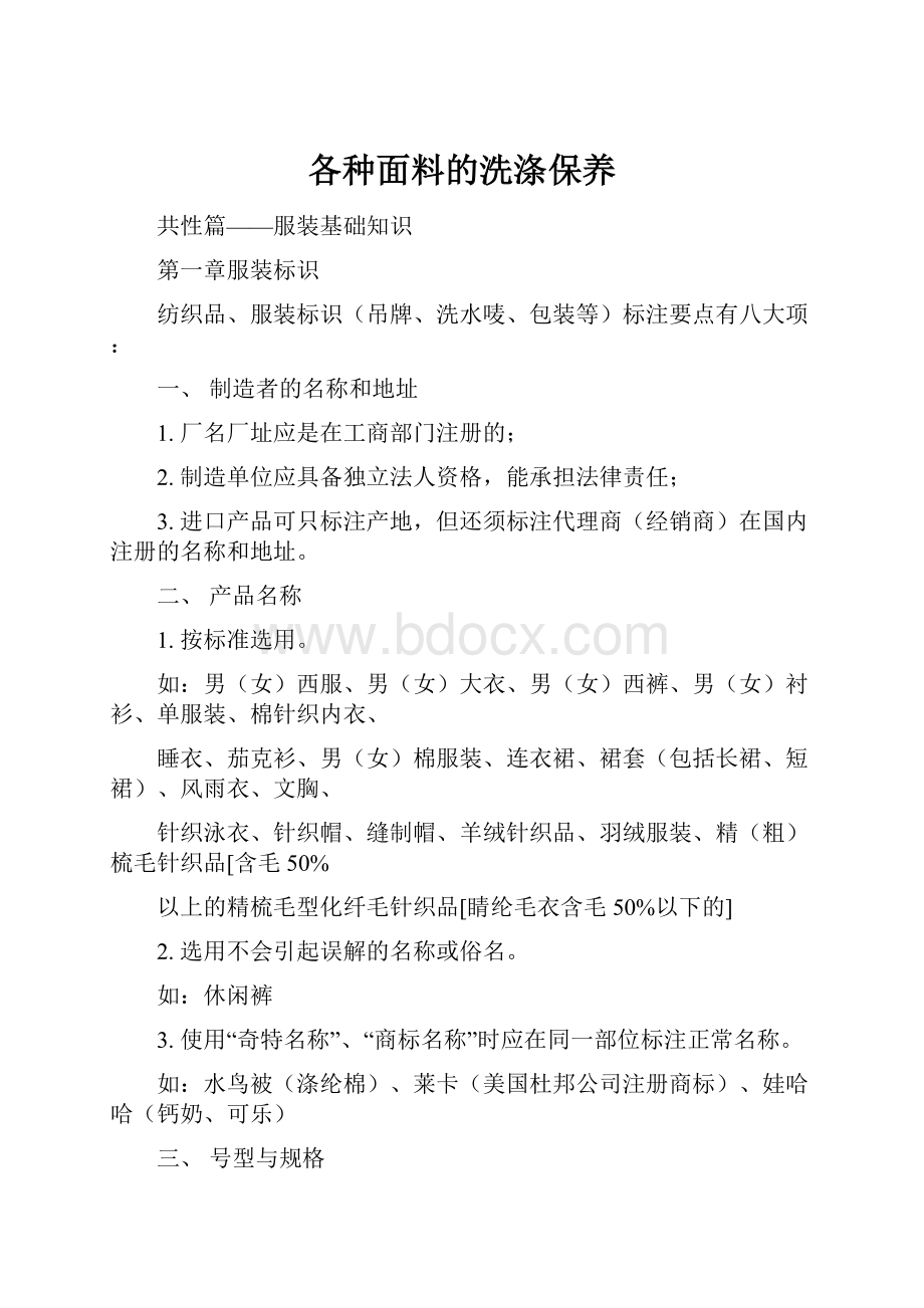 各种面料的洗涤保养.docx