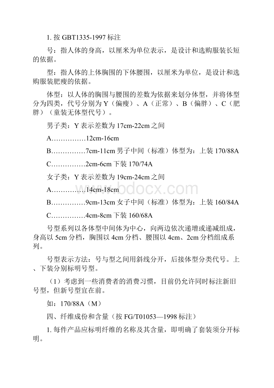 各种面料的洗涤保养.docx_第2页