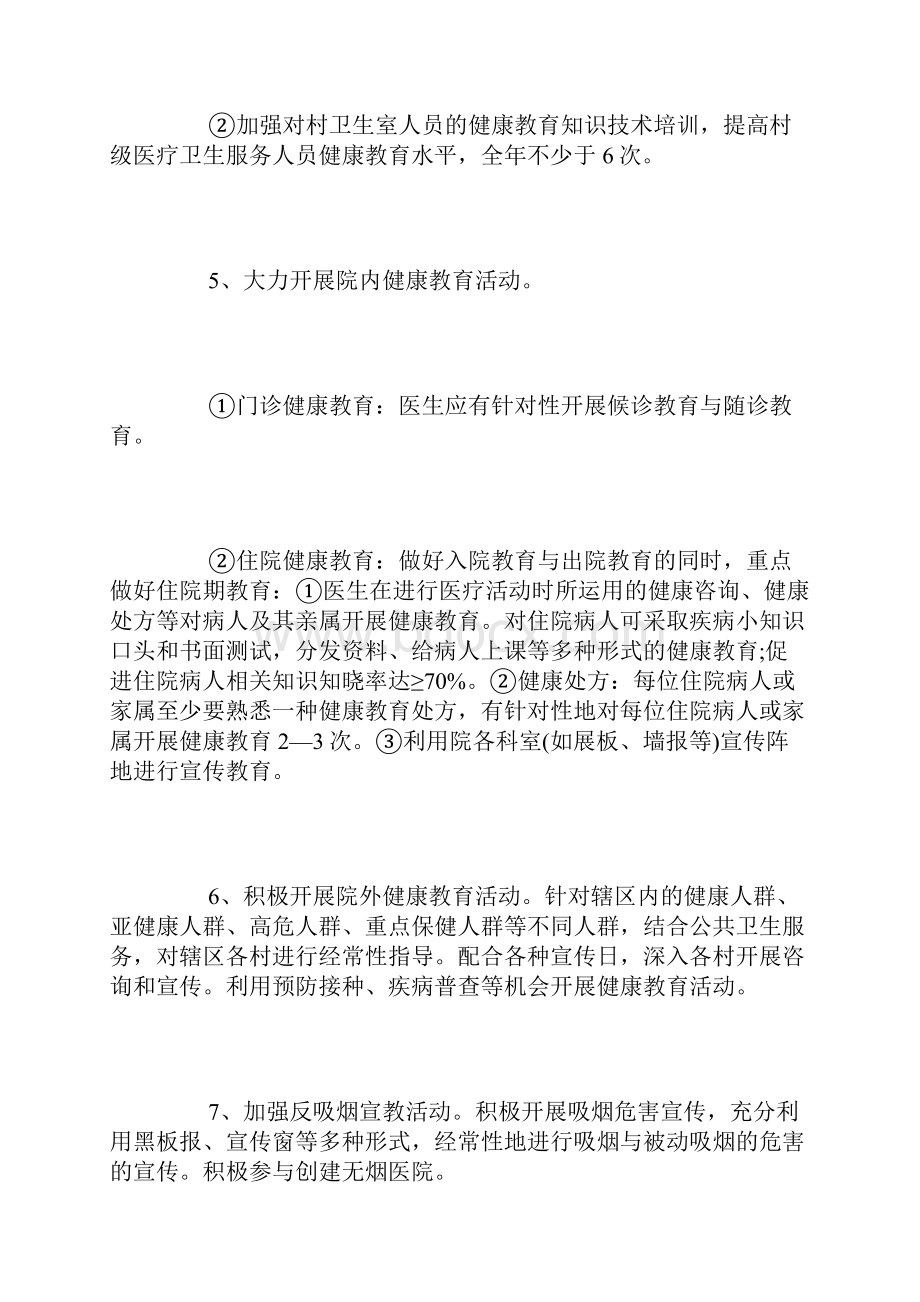 健康教育工作计划和总结.docx_第3页