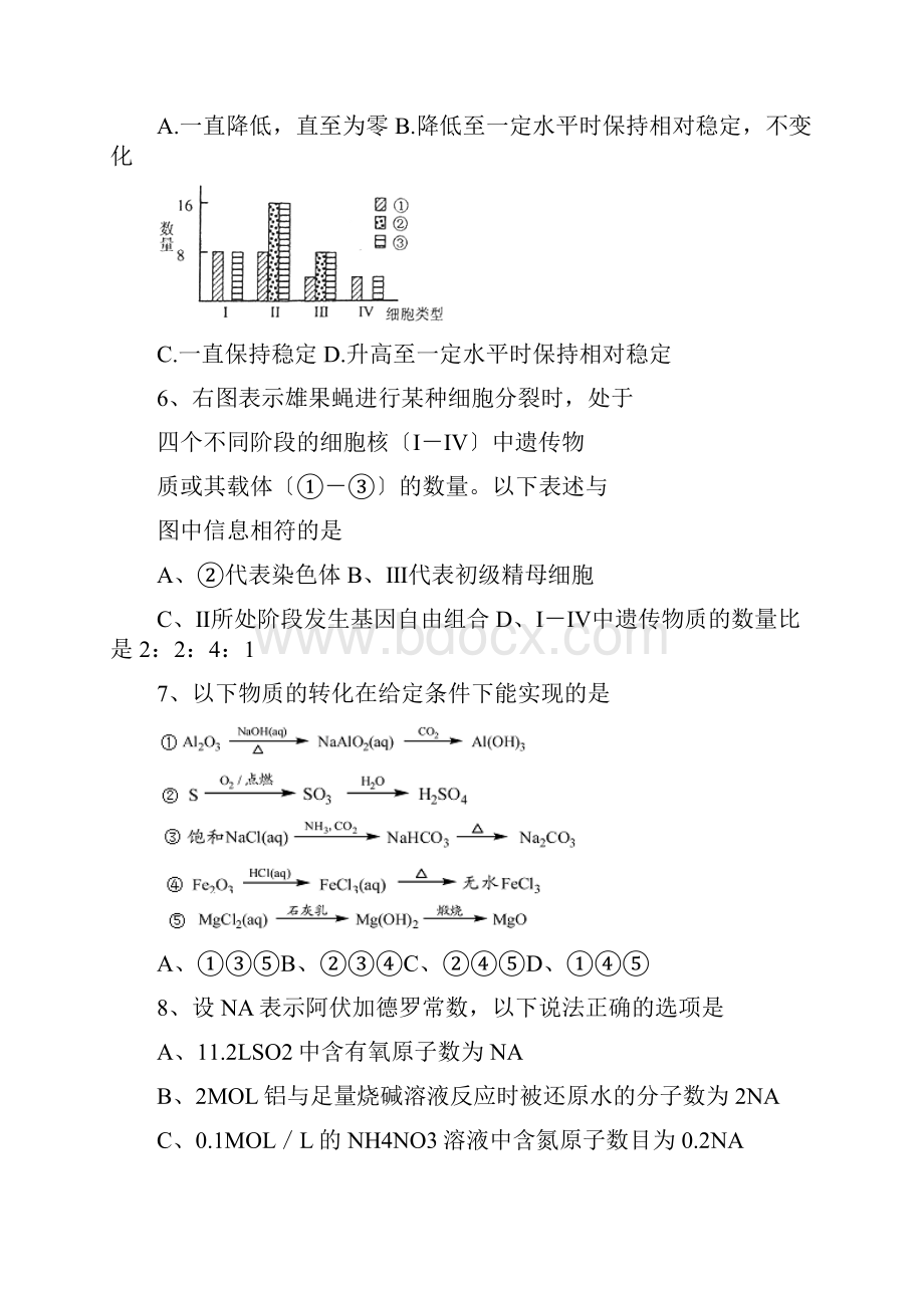 宁夏银川第一中学高三上第二次抽考理综.docx_第3页