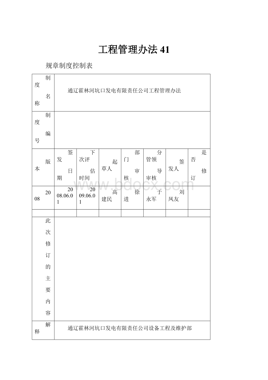 工程管理办法41.docx_第1页