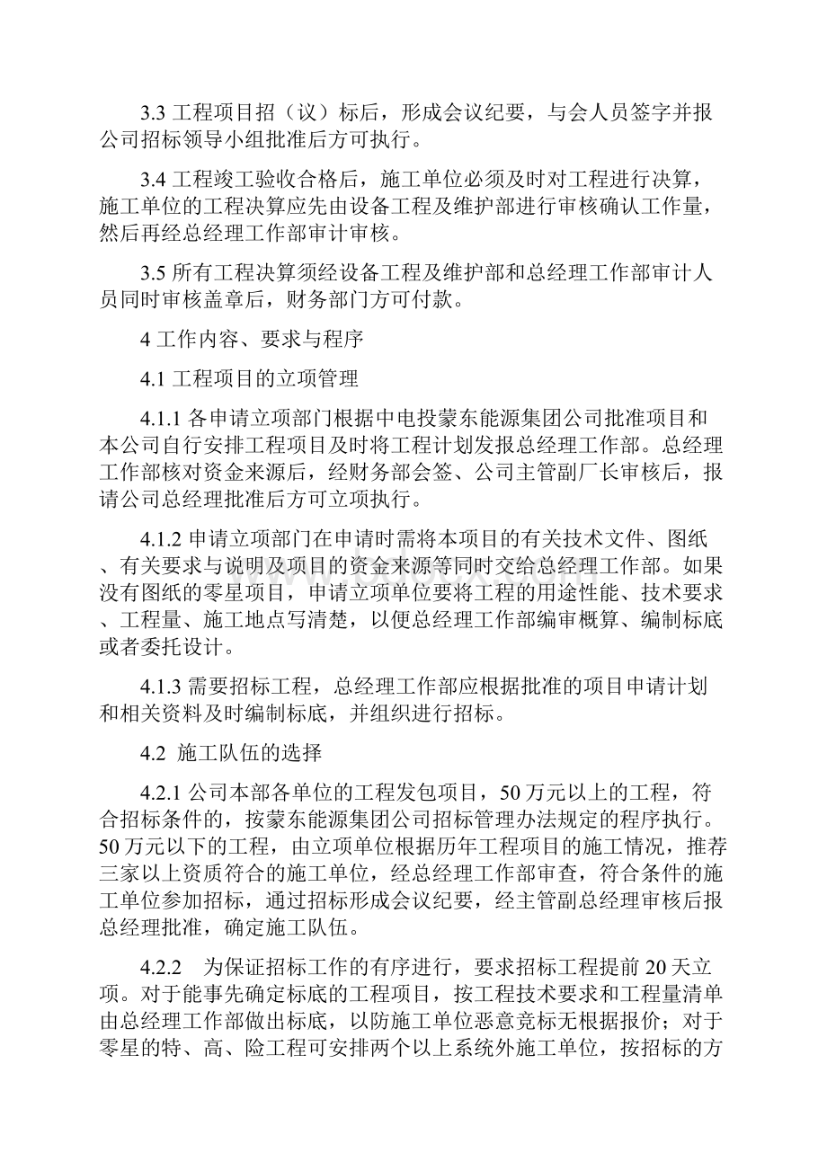 工程管理办法41.docx_第3页