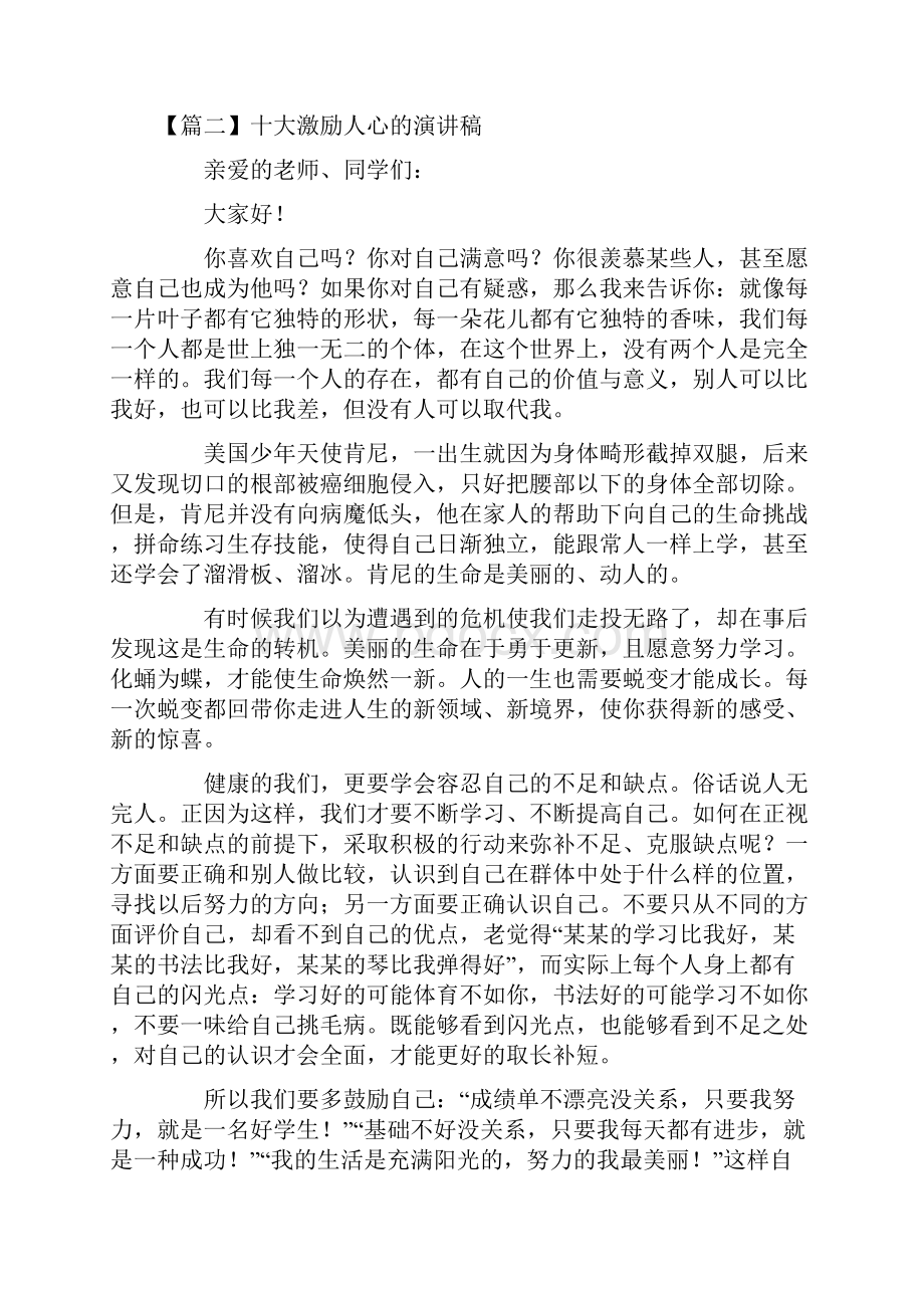 十大激励人心的演讲稿.docx_第2页