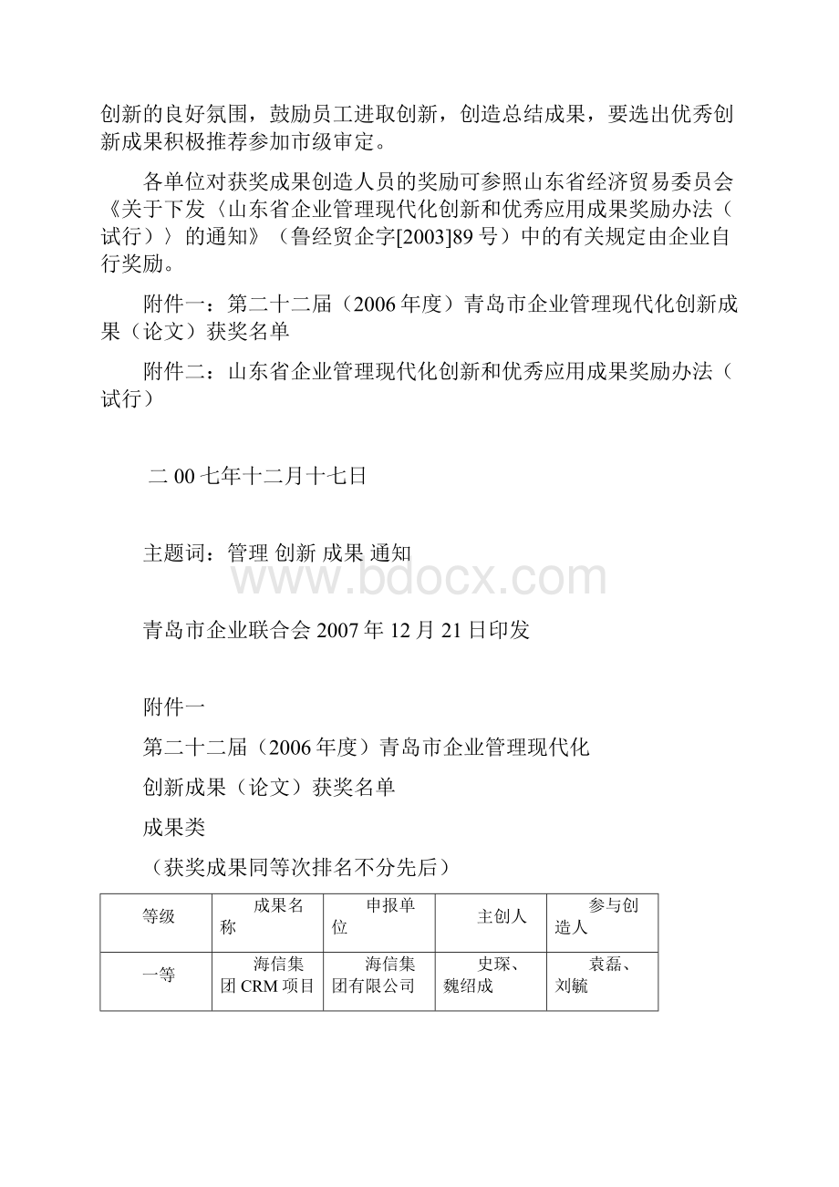 青岛市企业管理现代化创新成果审定委员会.docx_第2页