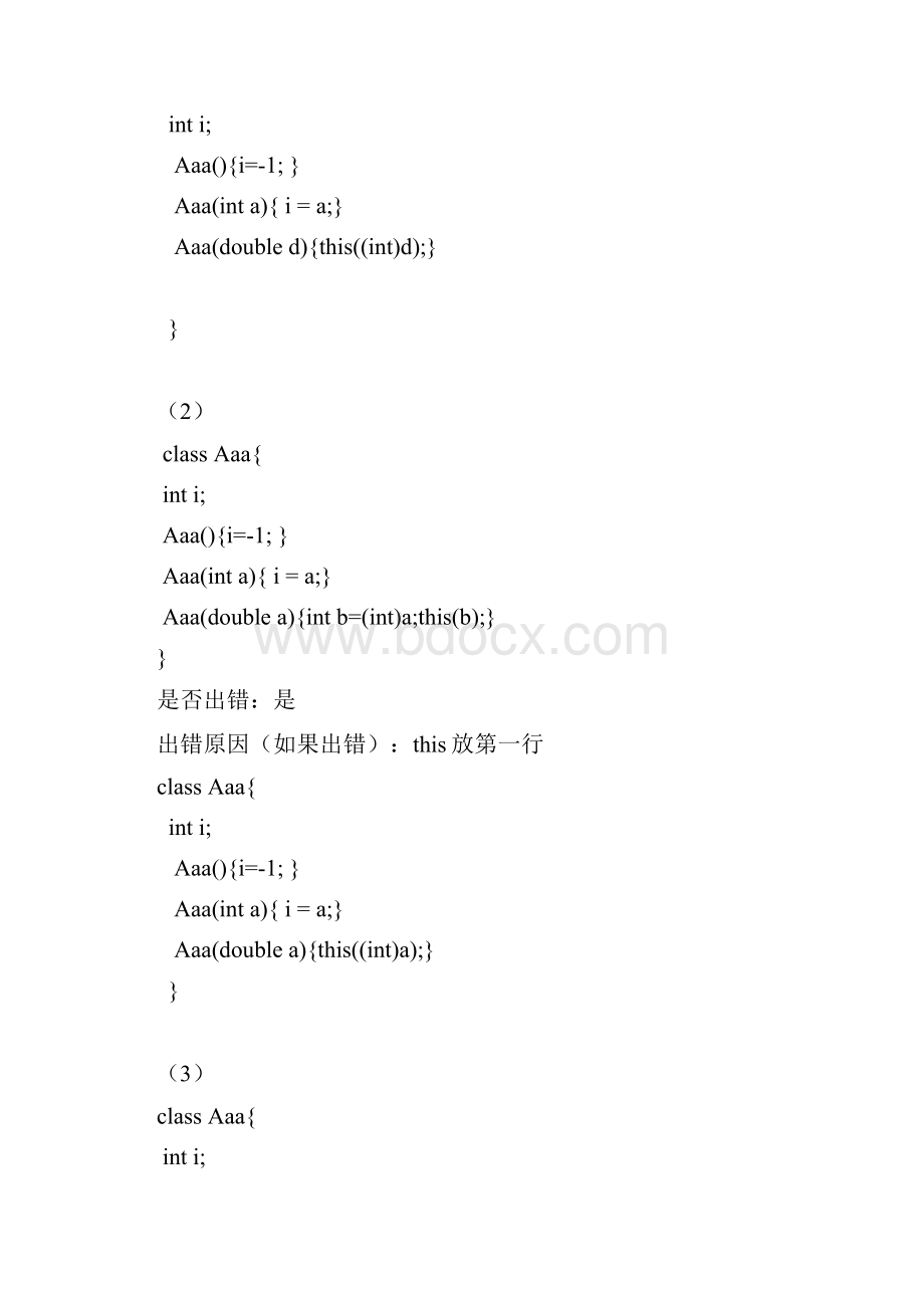 面向对象类继承与接口二某实验报告材料.docx_第2页