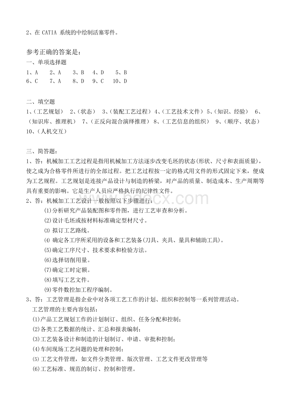 数字化设计与制造技术第2阶段练习题答案,答案在最后.docx_第3页