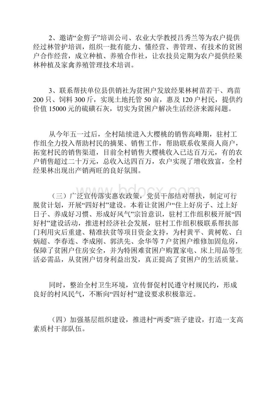 供销社脱贫攻坚五个一活动总结.docx_第3页