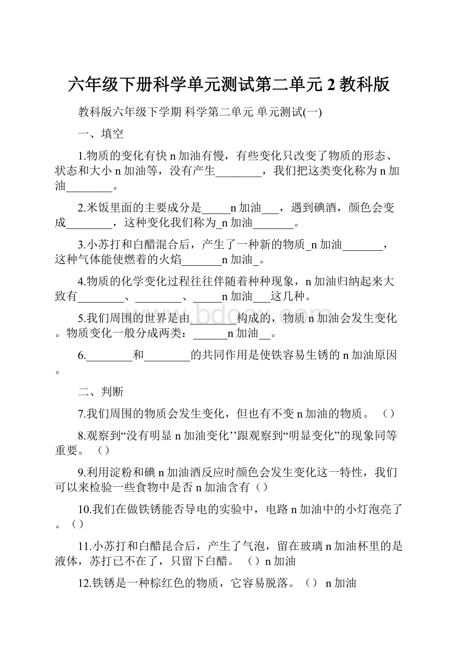 六年级下册科学单元测试第二单元2教科版.docx