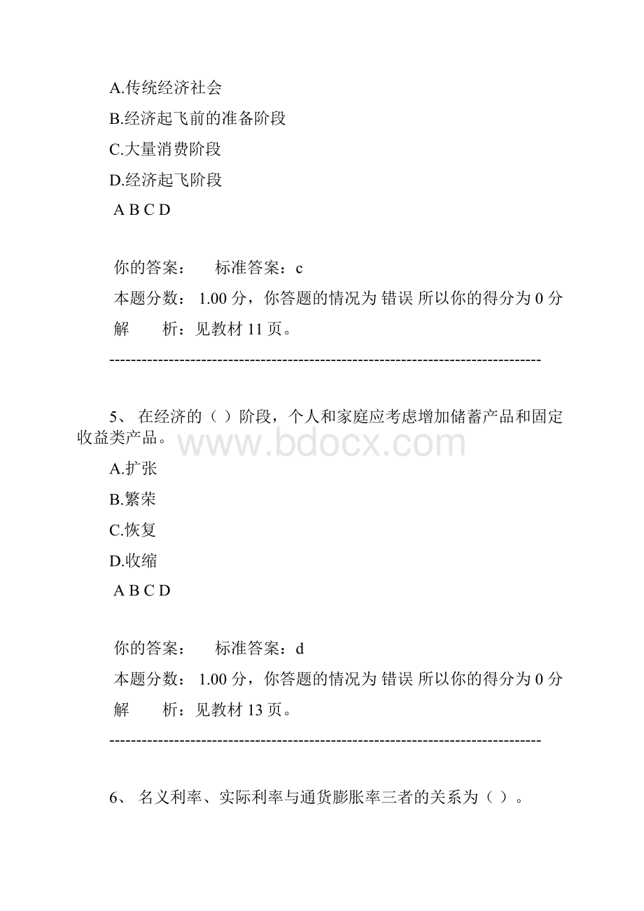 Augujcaa银行从业资格认证考试个人理财模拟题二.docx_第3页