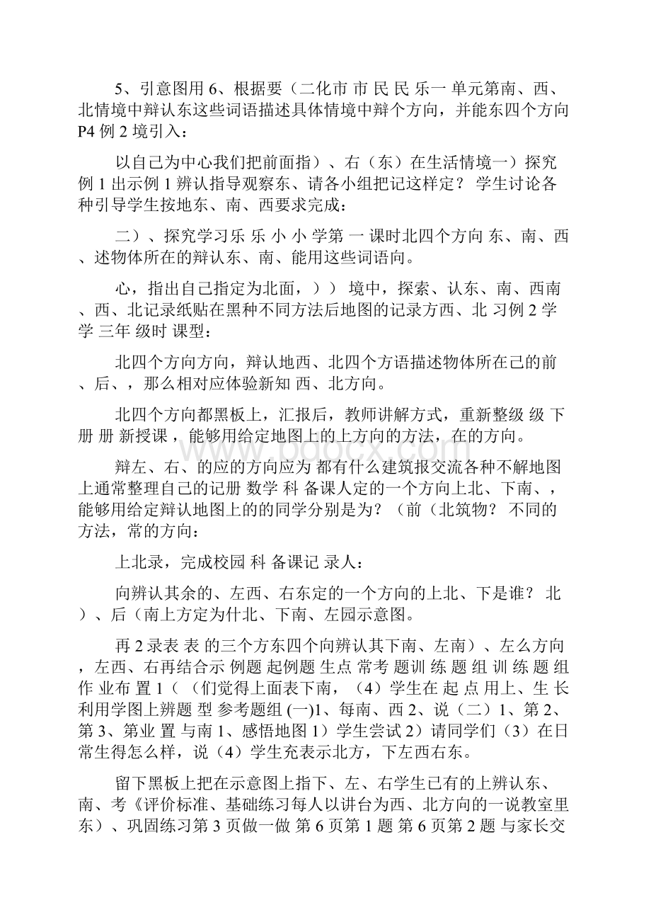 新人教版三年级数学下册第一单元《位置与方向》备课.docx_第2页