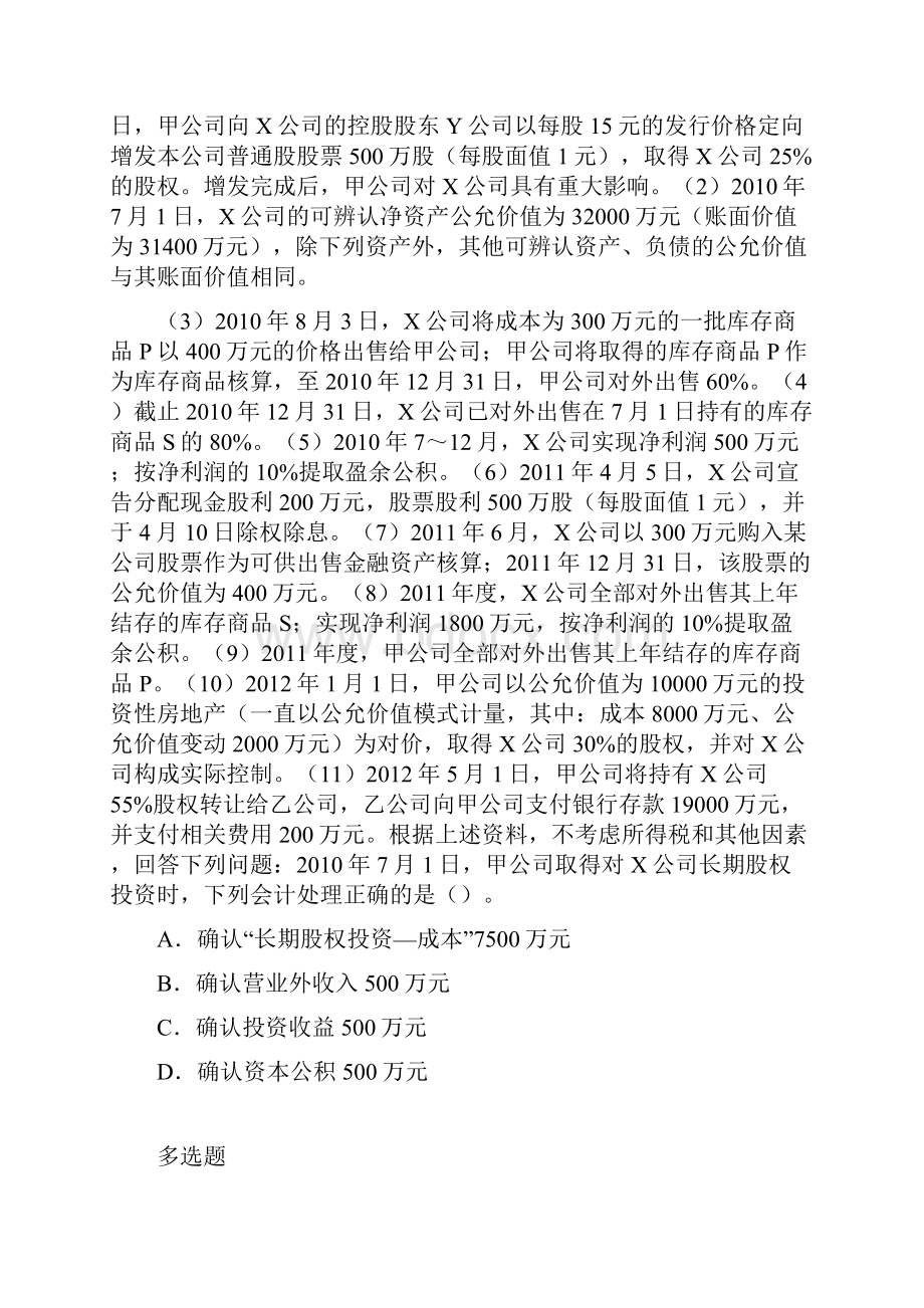 初级会计实务模拟与答案二.docx_第2页