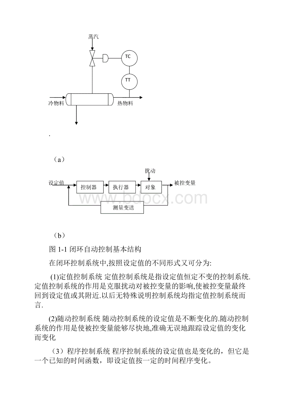 自动化习题.docx_第2页