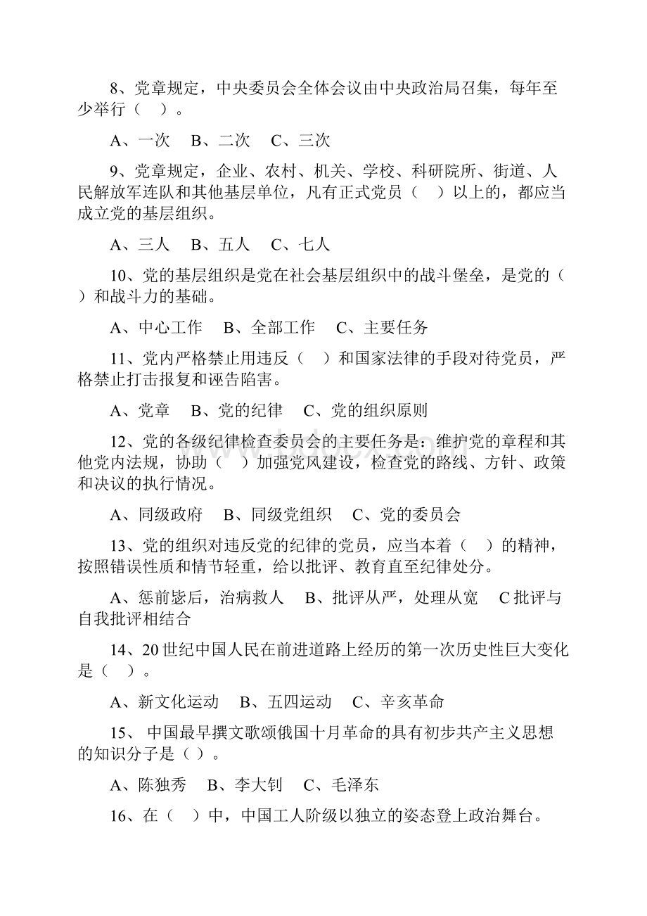 网上党史党建知识竞赛900题红色选项为答案.docx_第2页