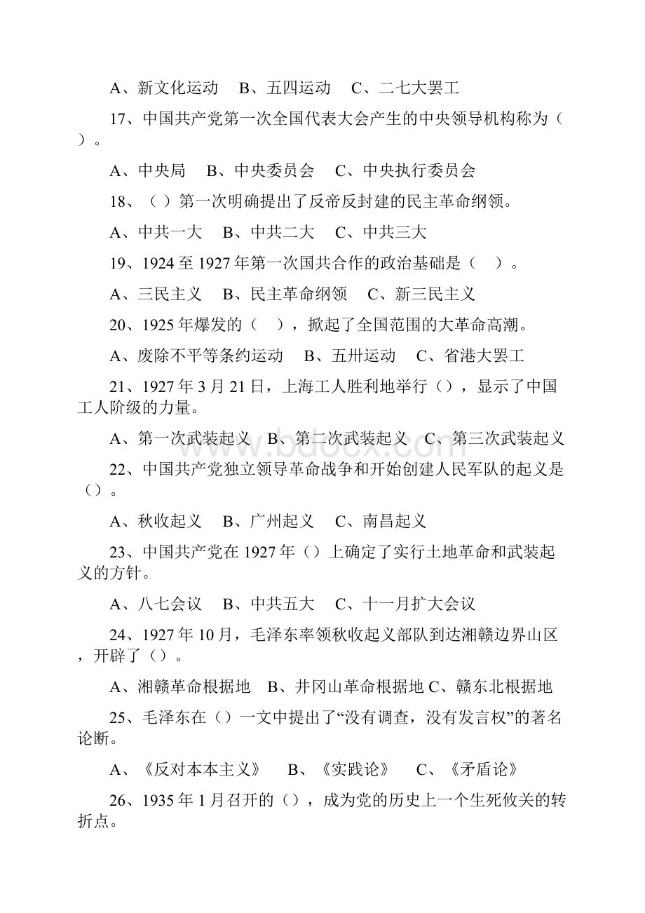 网上党史党建知识竞赛900题红色选项为答案.docx_第3页